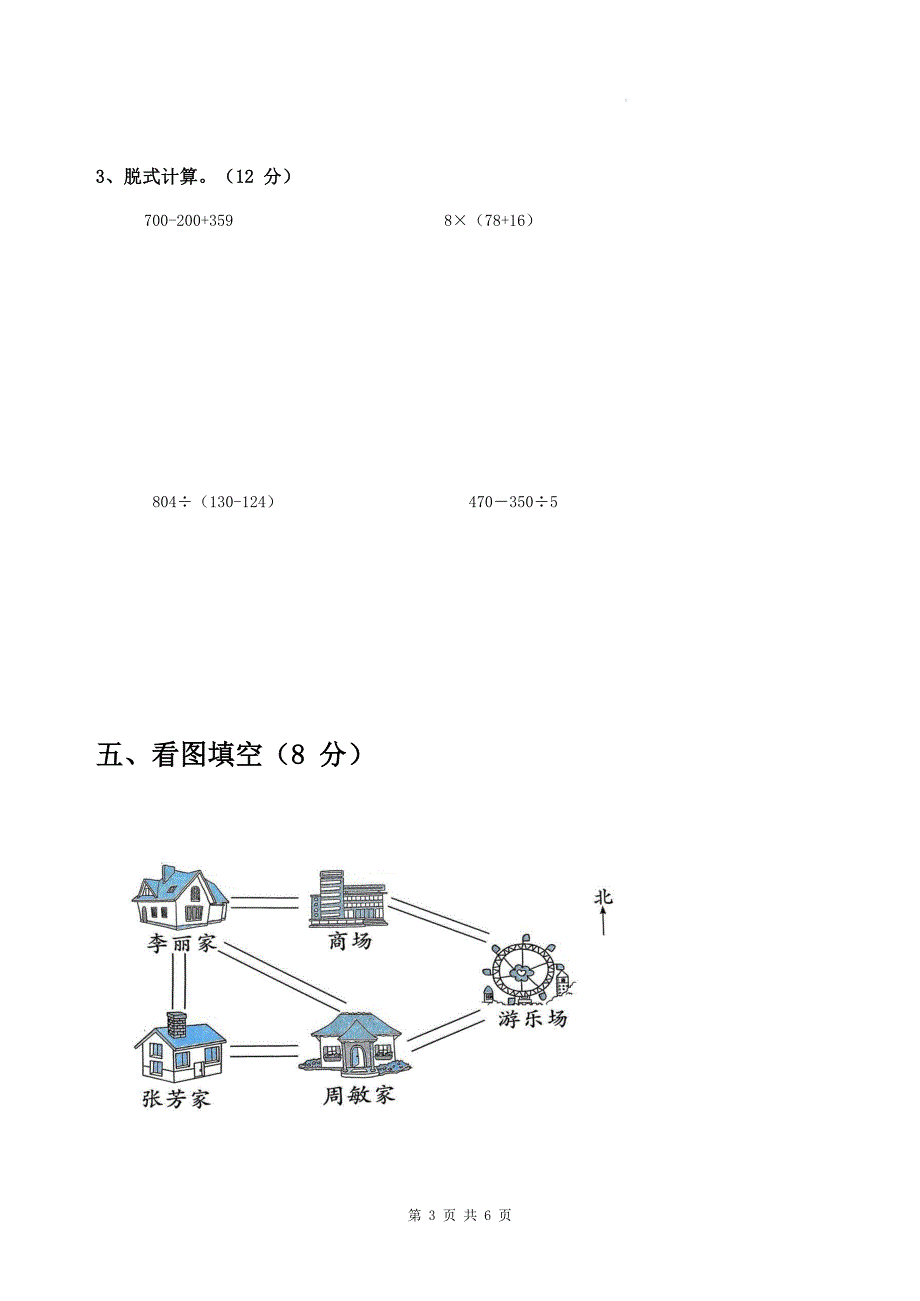 青岛版（五四学制）三年级数学上册期中测试卷及答案_第3页