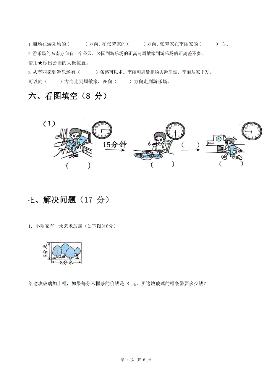 青岛版（五四学制）三年级数学上册期中测试卷及答案_第4页