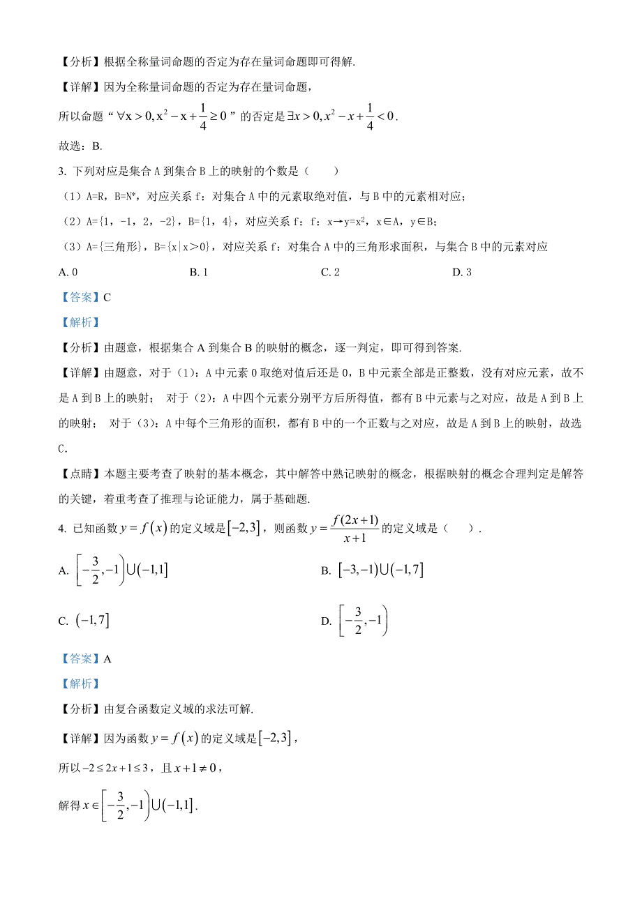 河南省信阳市2023-2024学年高一上学期期中数学试题[含答案]_第2页