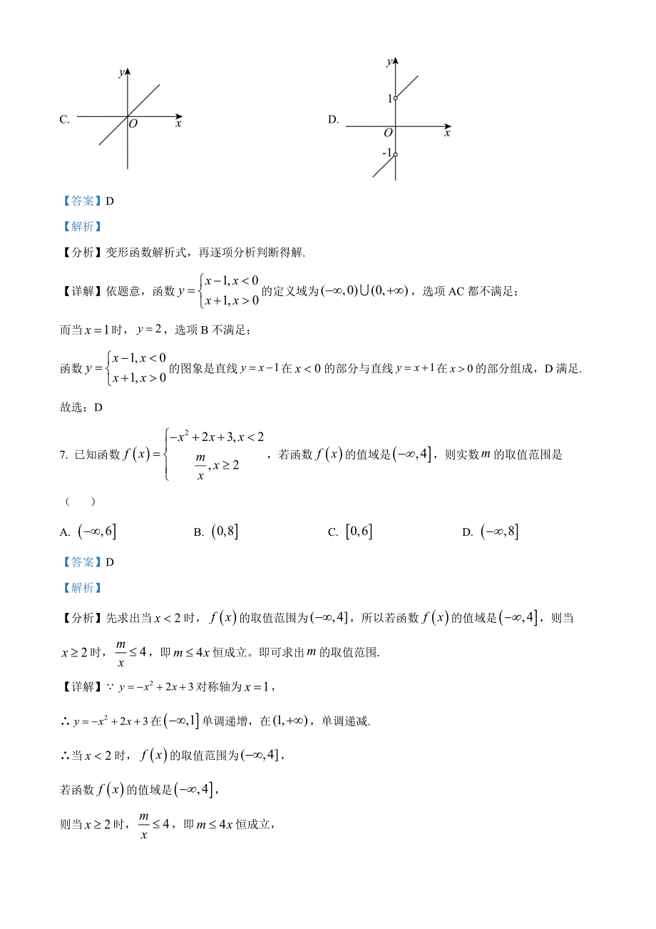 河南省信阳市2023-2024学年高一上学期期中数学试题[含答案]_第4页