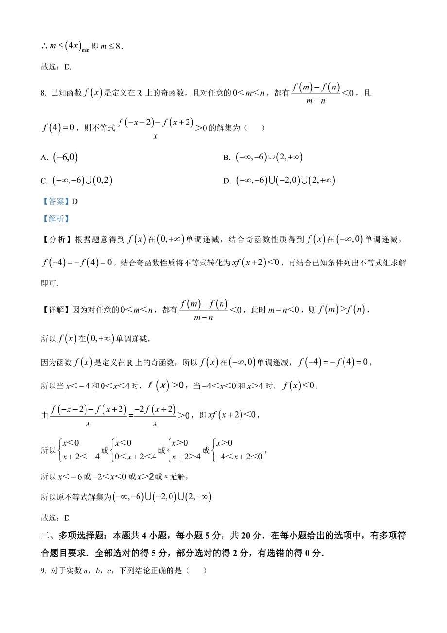 河南省信阳市2023-2024学年高一上学期期中数学试题[含答案]_第5页