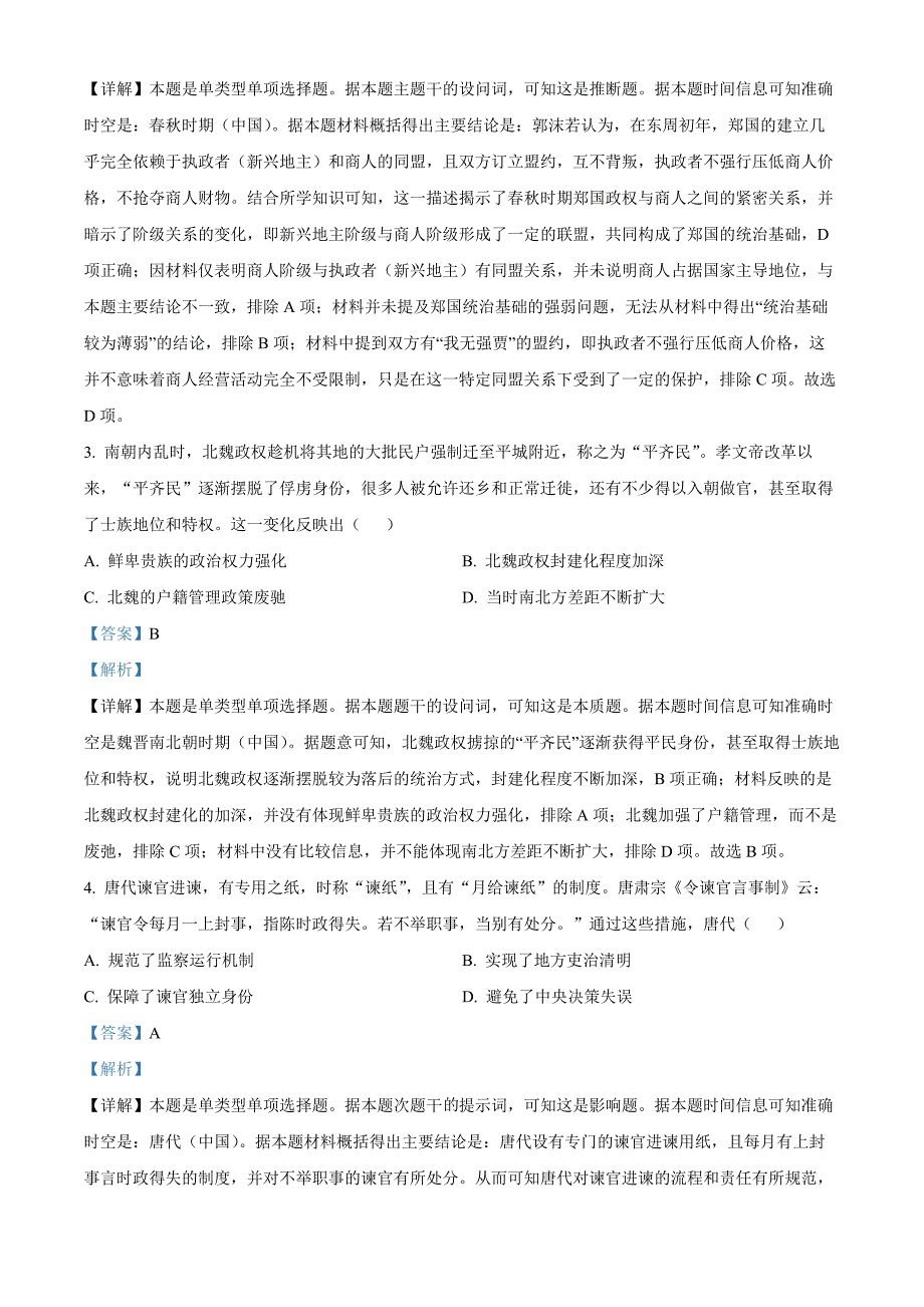 江苏省南京市2024-2025学年高二上学期期中考试 历史 含解析_第2页