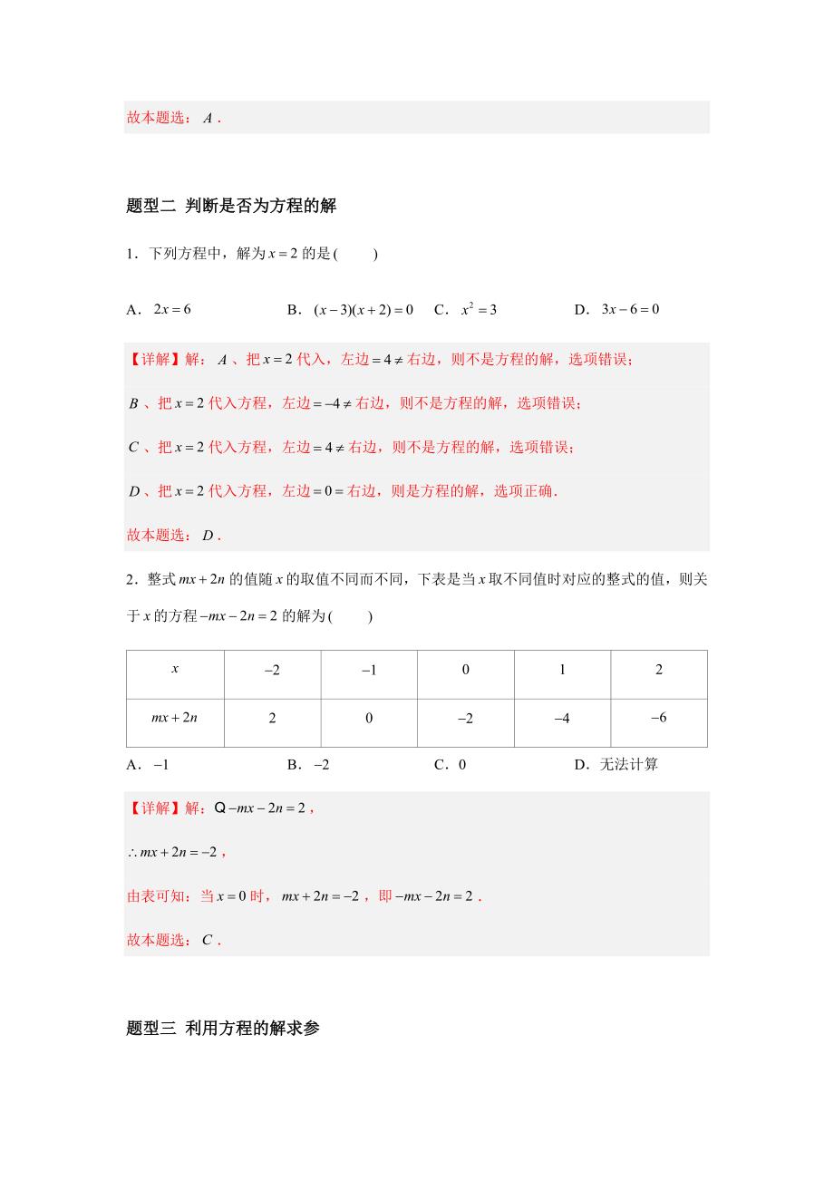 苏科版(2024新版)七年级数学上册第四章题型专训：方程_第3页