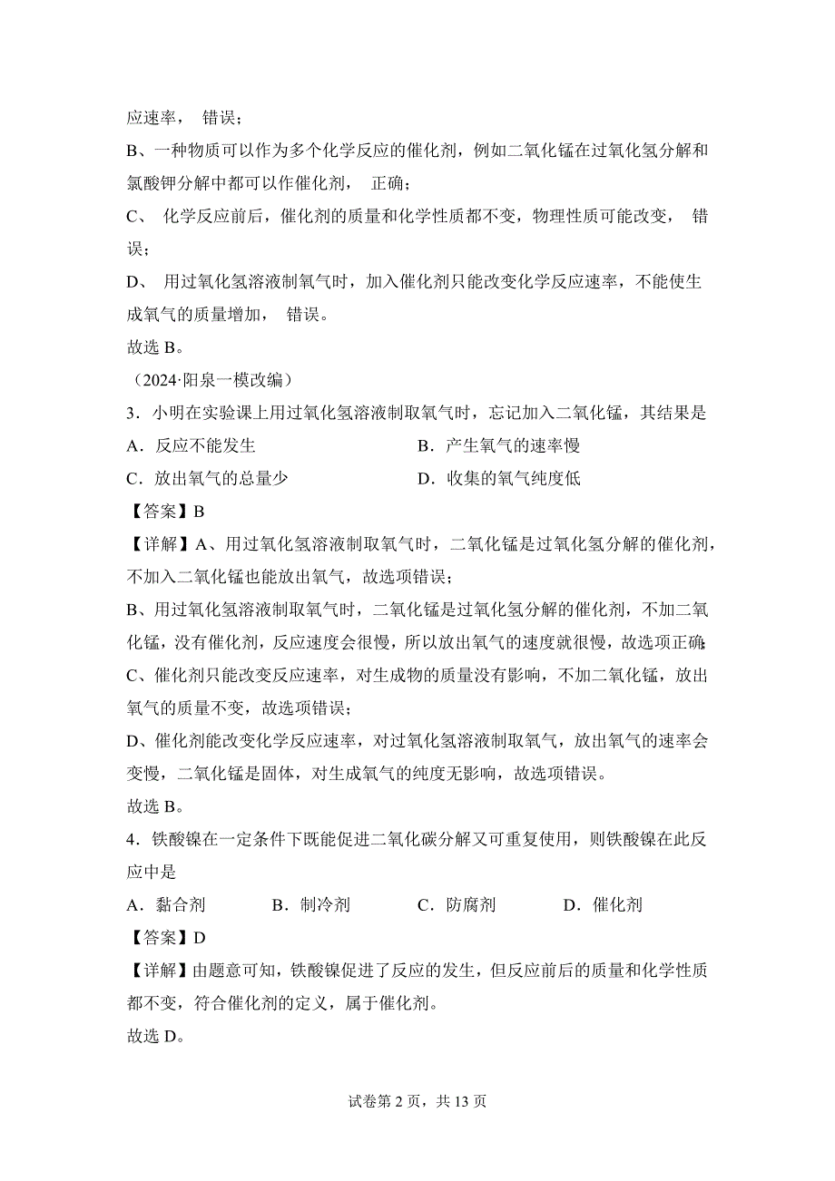 人教版（2024新版）九年级化学（上）课题3制取氧气（第2课时）（分层作业）_第2页