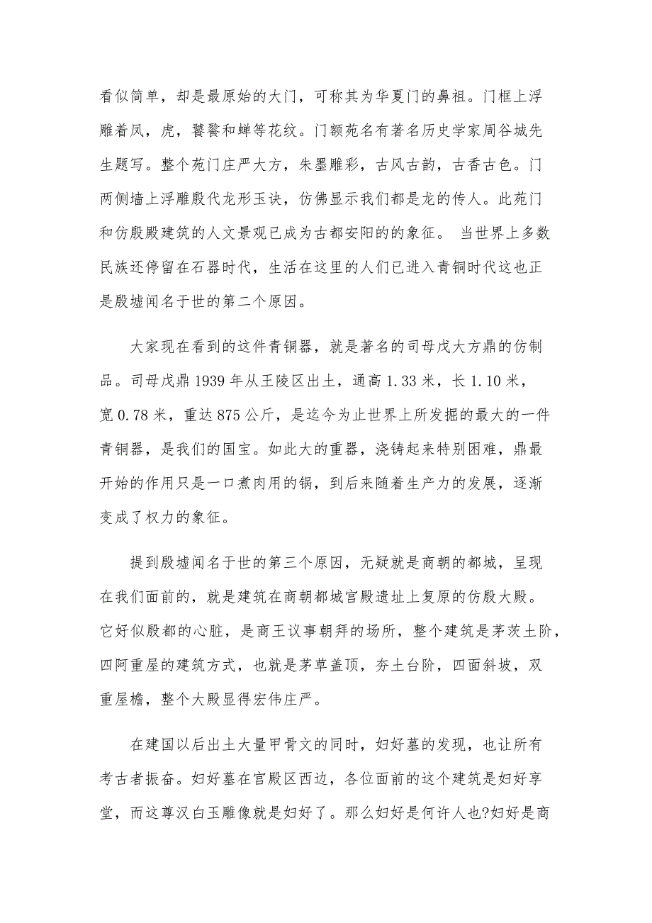 介绍河南殷墟的导游词范文（28篇）_第4页