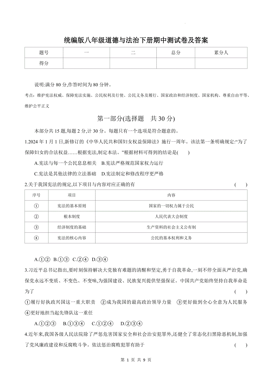 统编版八年级道德与法治下册期中测试卷及答案_第1页