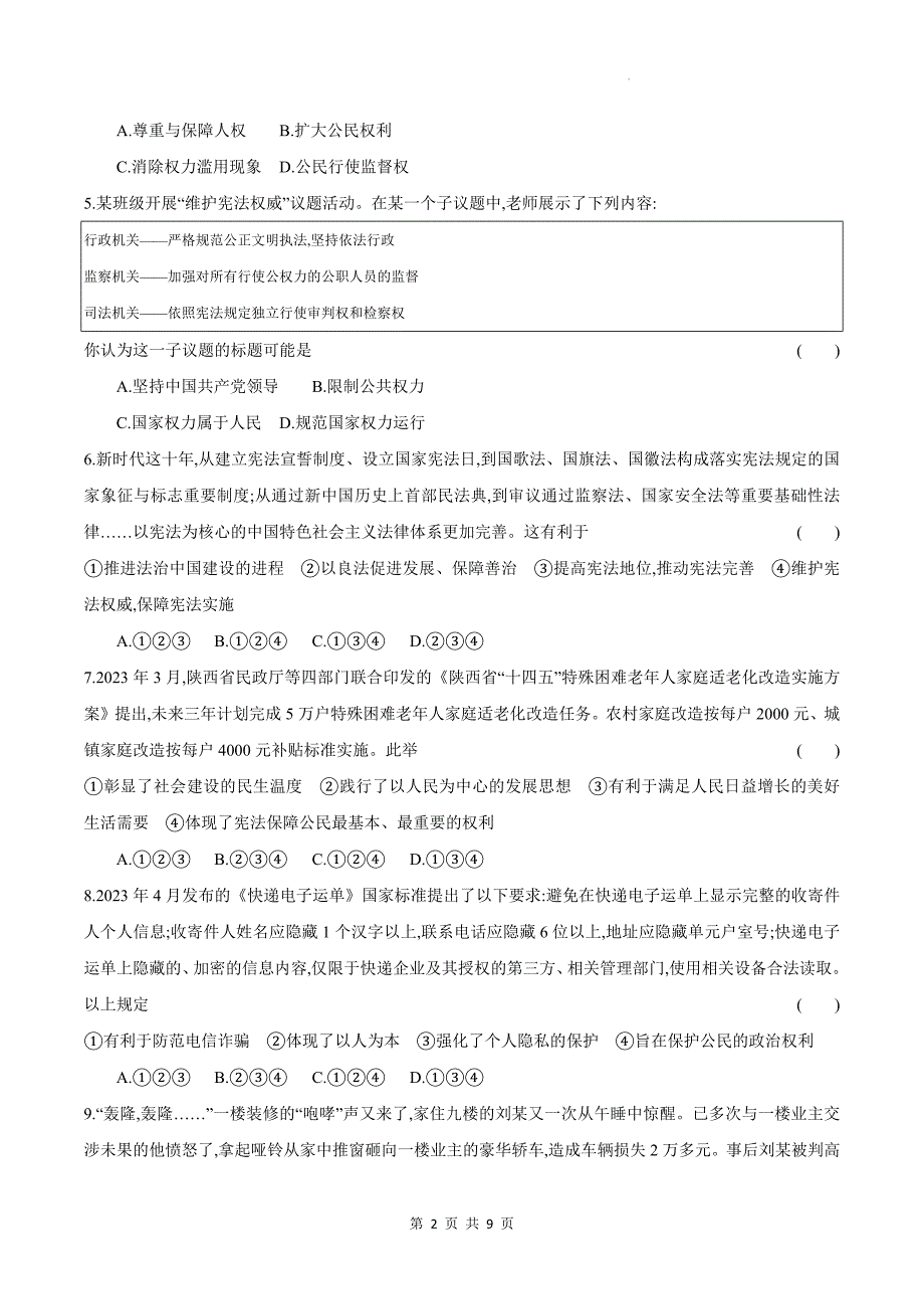 统编版八年级道德与法治下册期中测试卷及答案_第2页