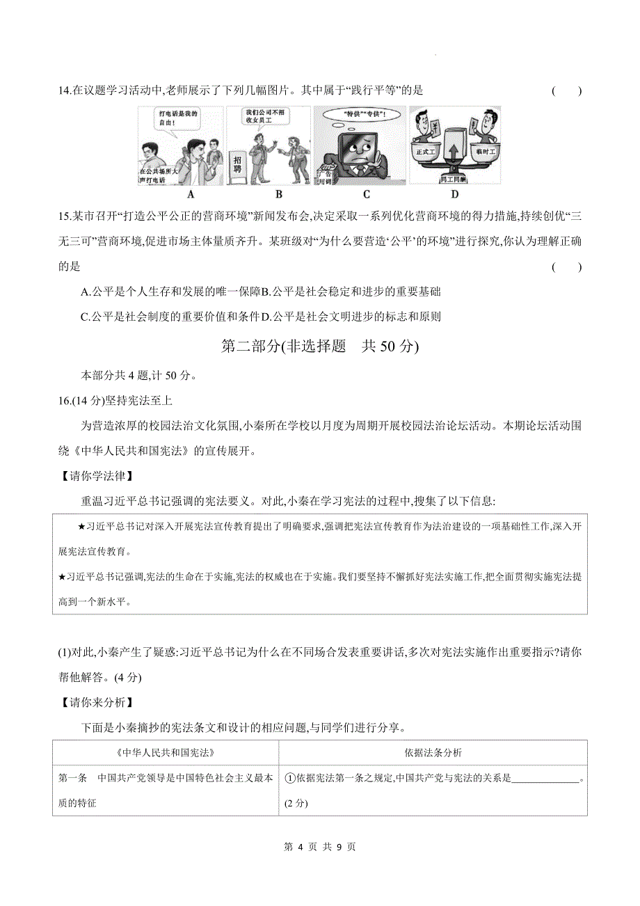 统编版八年级道德与法治下册期中测试卷及答案_第4页