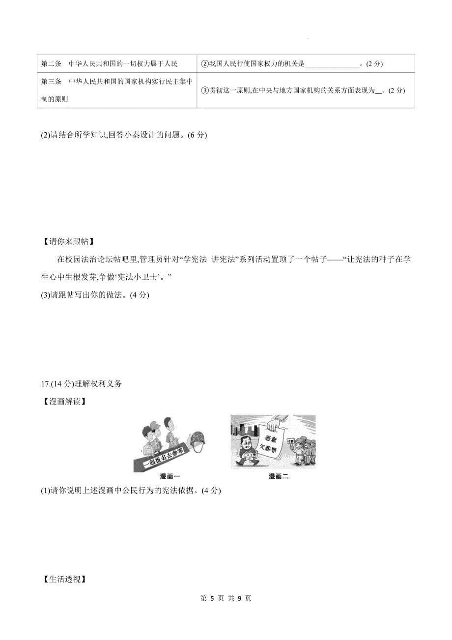 统编版八年级道德与法治下册期中测试卷及答案_第5页