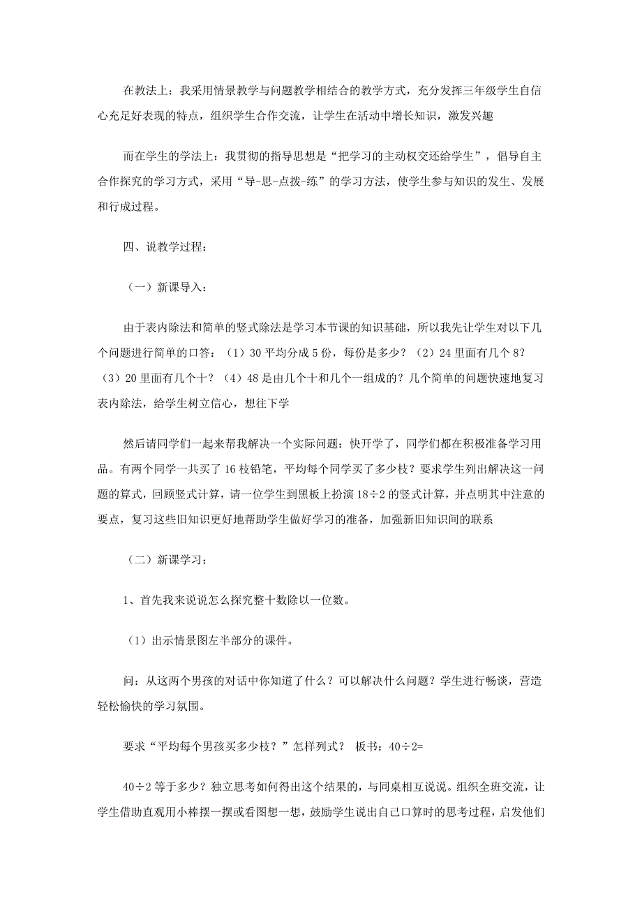 2024年教师招聘面试小学数学最新苏教版3下说课稿_第2页