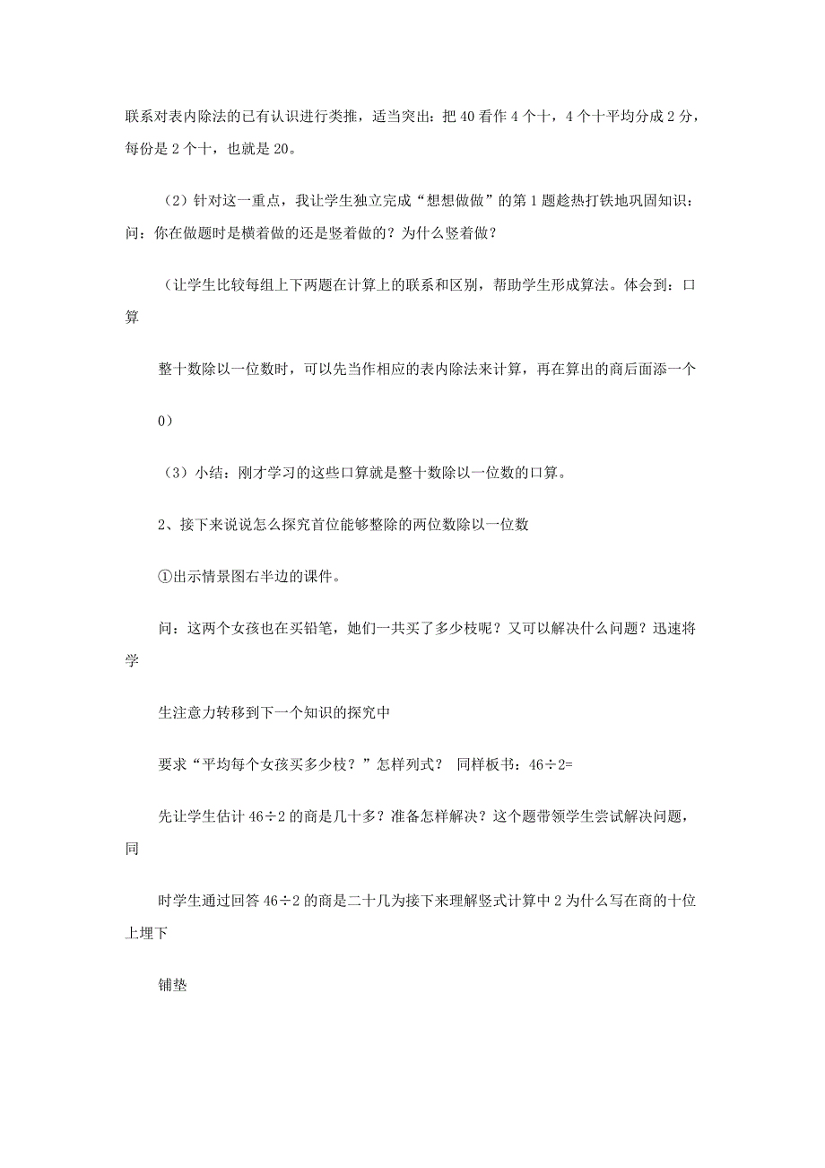 2024年教师招聘面试小学数学最新苏教版3下说课稿_第3页