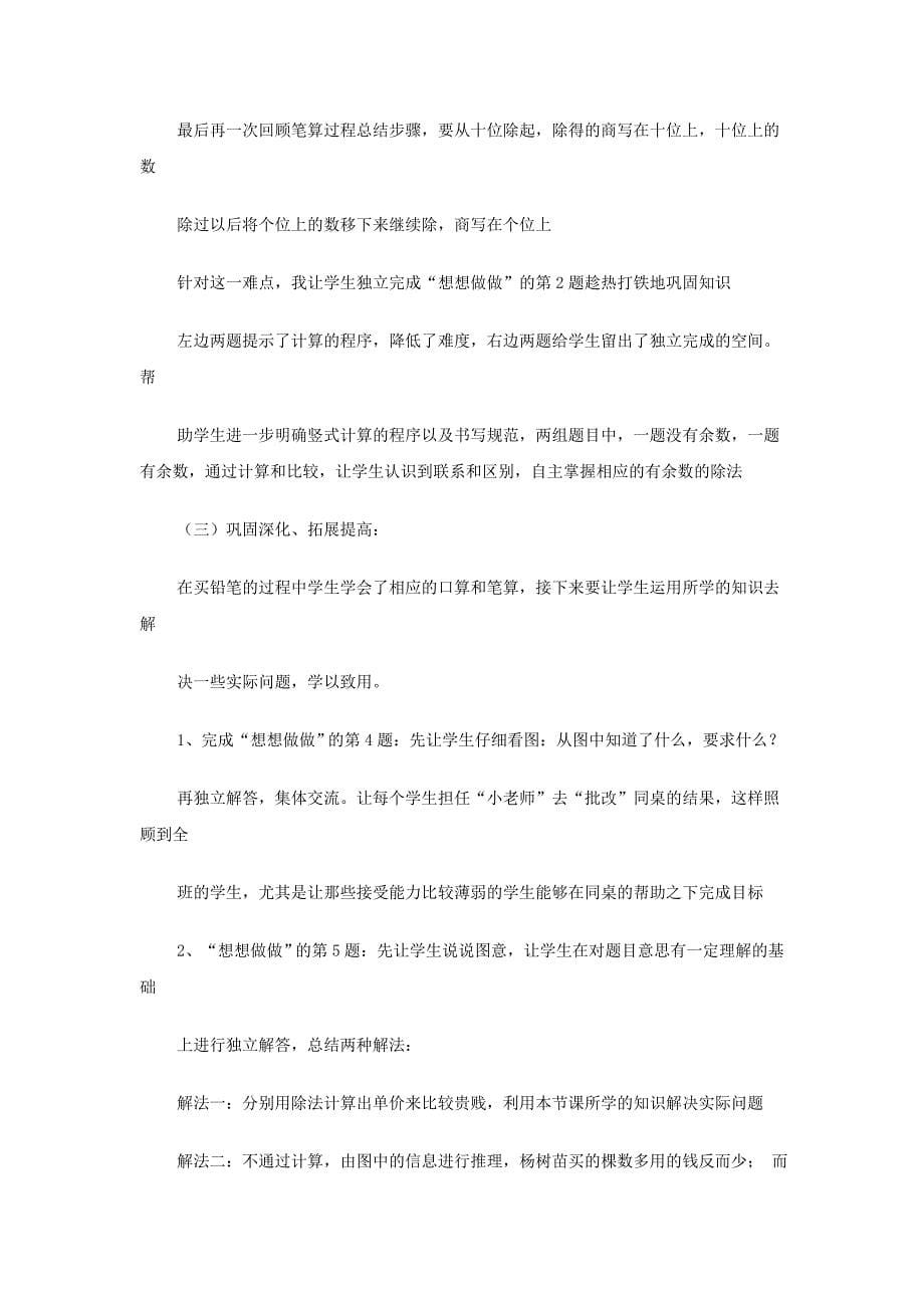 2024年教师招聘面试小学数学最新苏教版3下说课稿_第5页