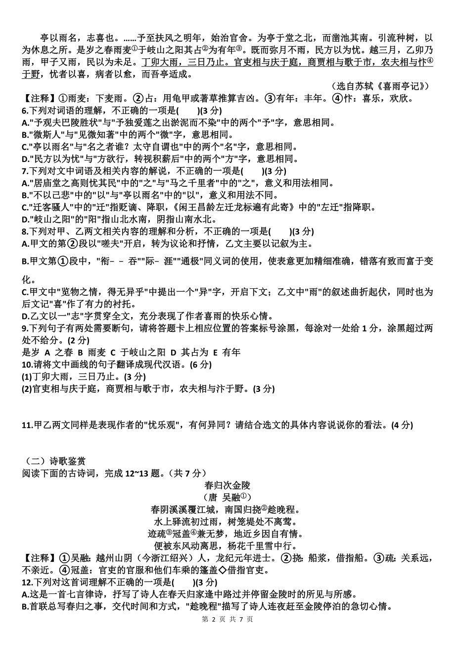 九年级上学期期中考试语文试卷（带答案）_第2页