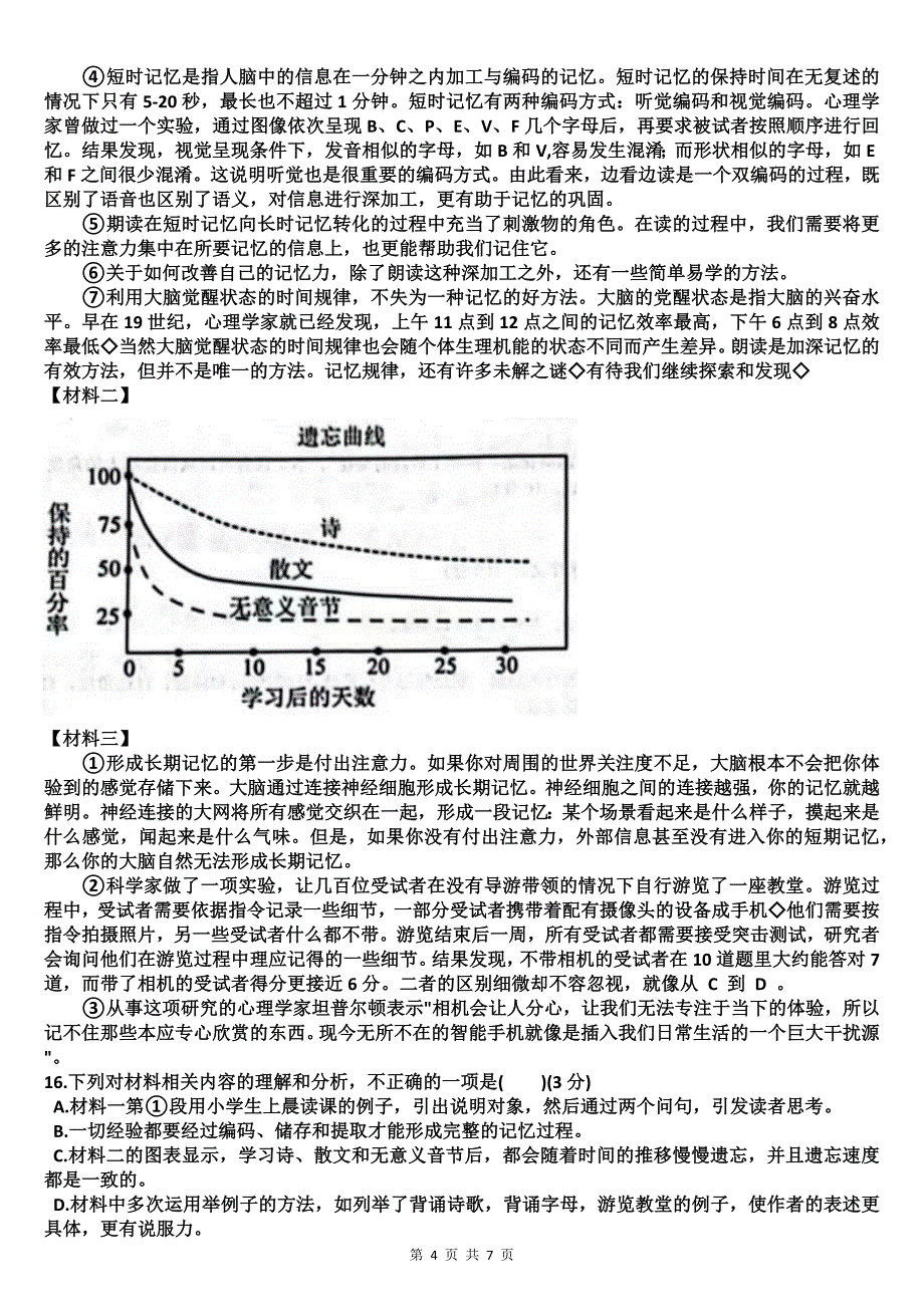 九年级上学期期中考试语文试卷（带答案）_第4页