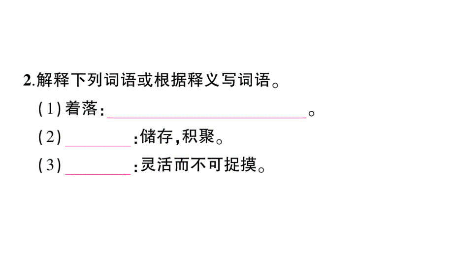 初中语文新人教部编版七年级上册第2课《济南的冬天》作业课件（2024秋）_第3页