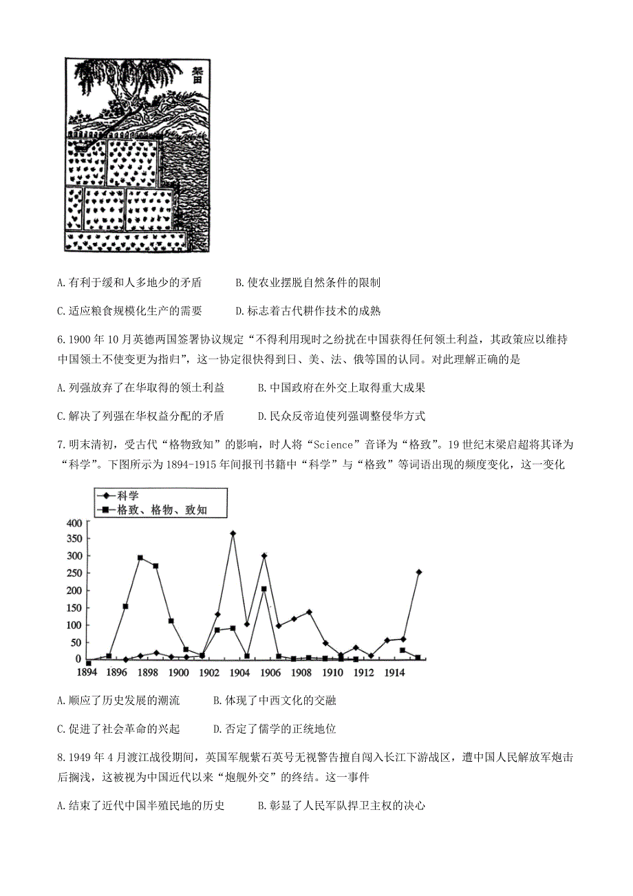 江苏省无锡市2024-2025学年高三上学期期中教学质量调研测试 历史 含答案_第2页