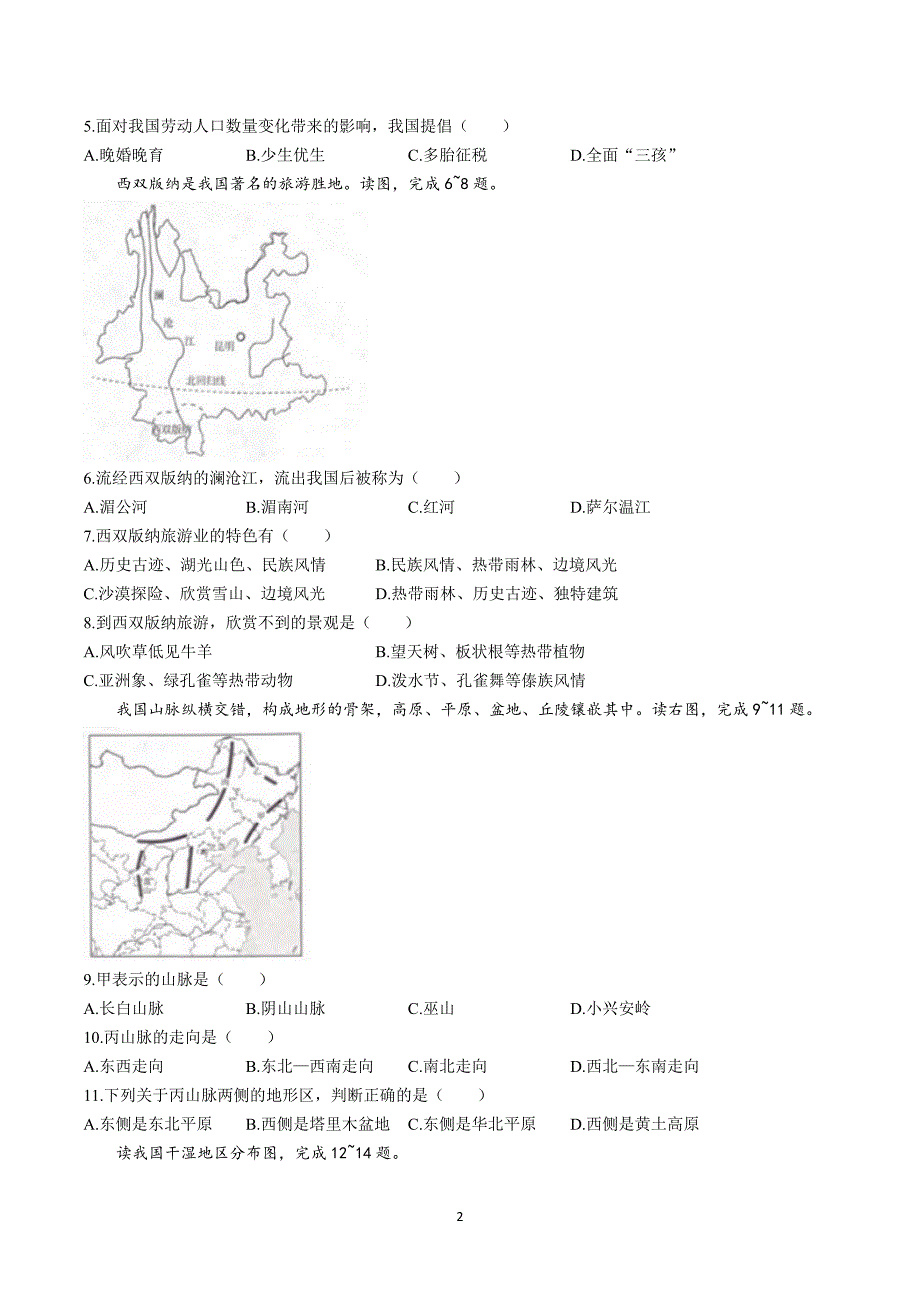 【8地RJ期中】安徽省铜陵市铜官区部分学校2023-2024学年八年级上学期期中考试地理试题_第2页