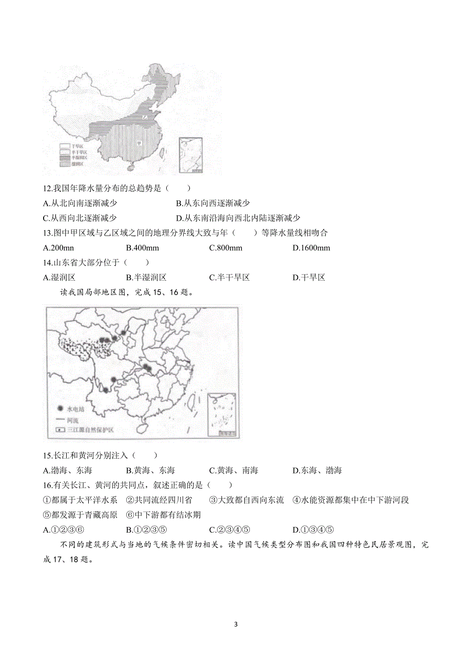 【8地RJ期中】安徽省铜陵市铜官区部分学校2023-2024学年八年级上学期期中考试地理试题_第3页