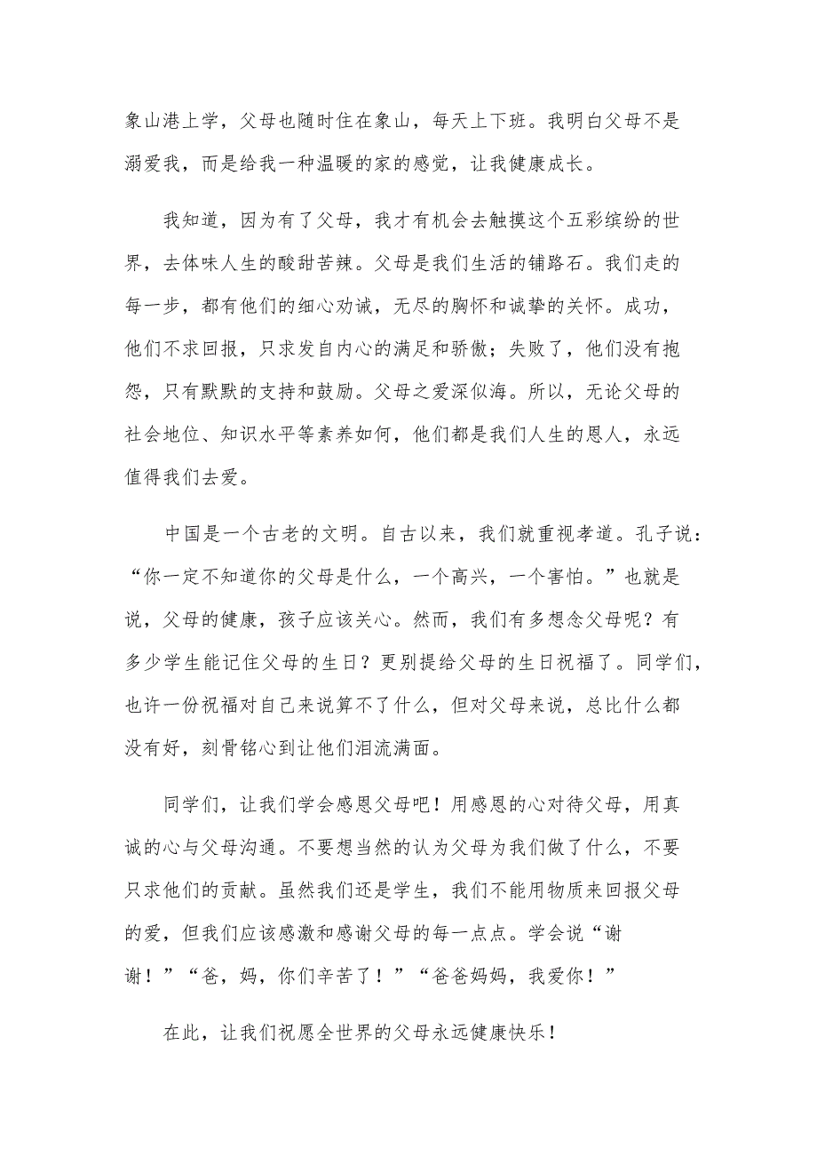 学生感恩父母演讲稿900字（33篇）_第2页