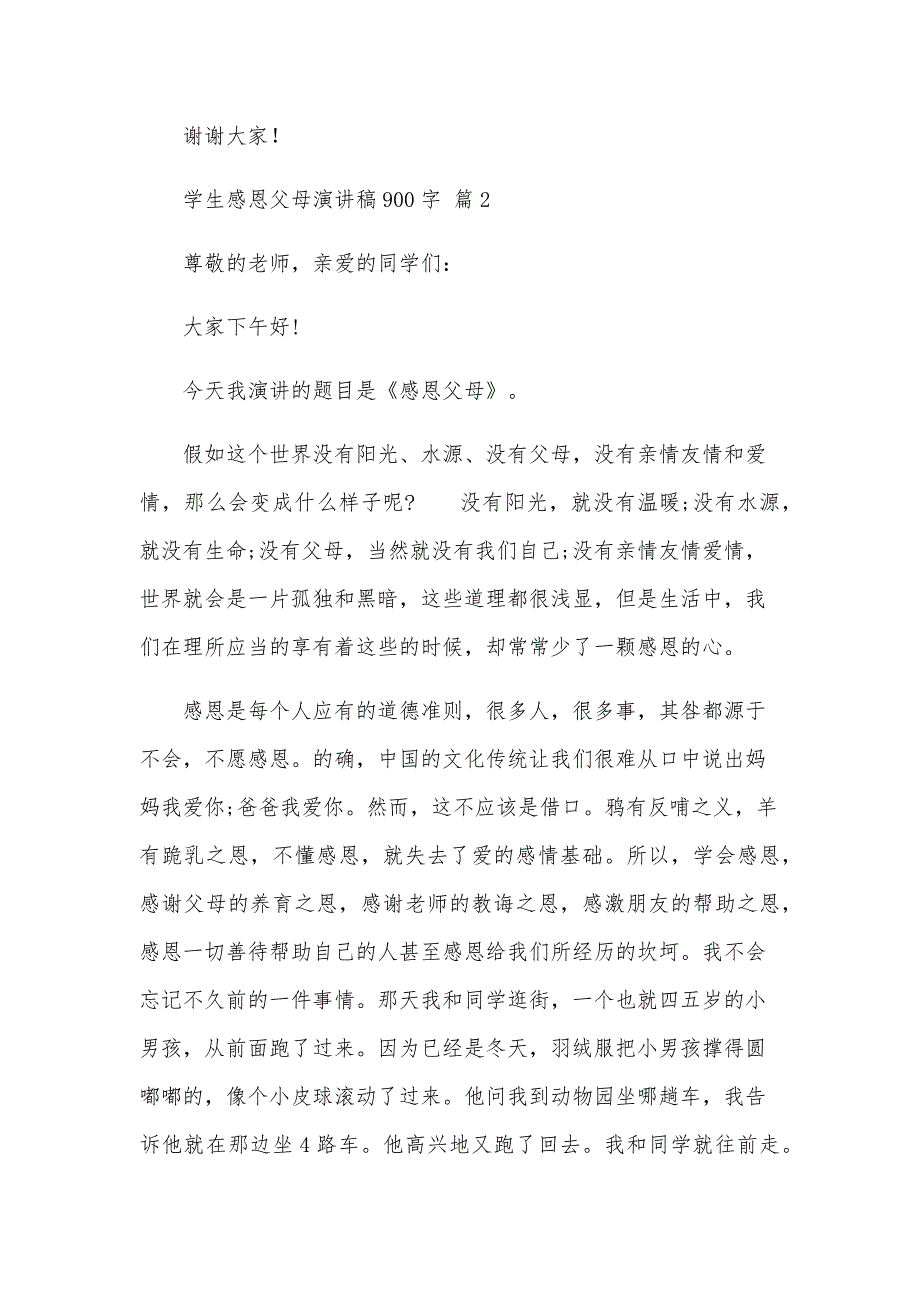 学生感恩父母演讲稿900字（33篇）_第3页