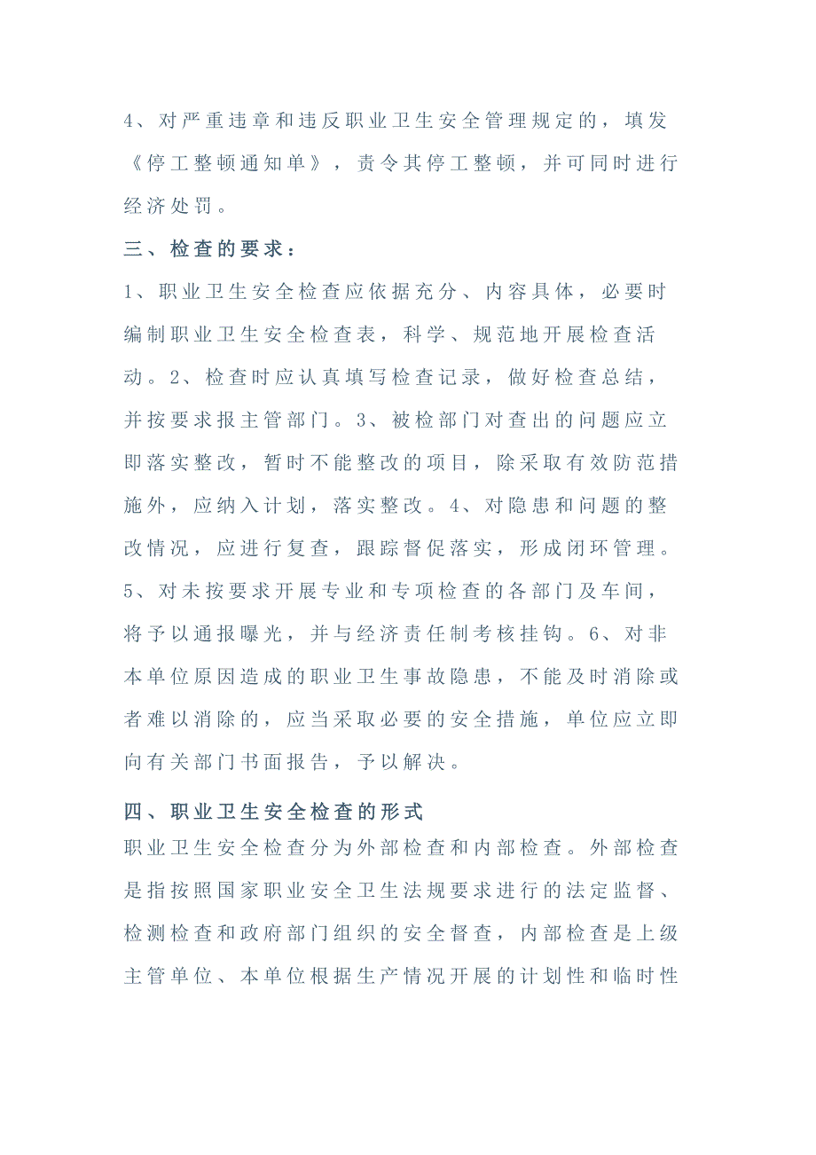 职业卫生安全检查的检查方式和检查内容_第2页