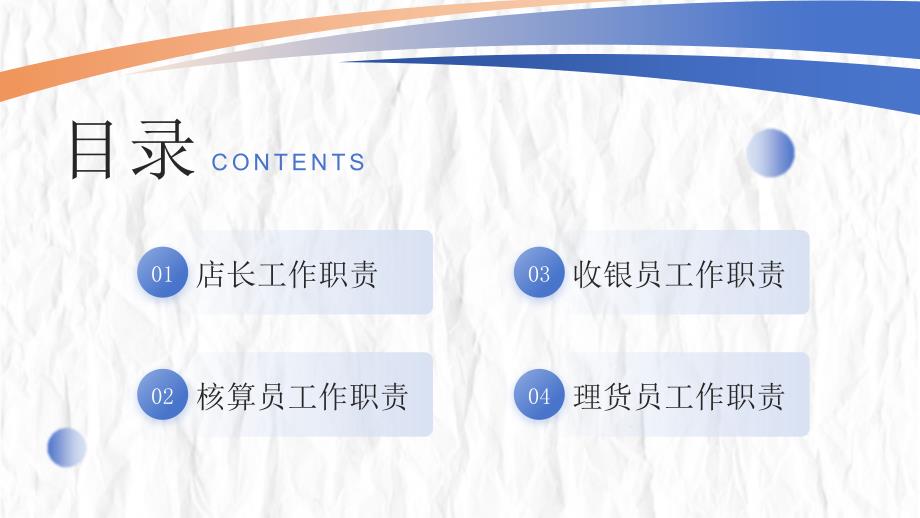 超市各岗位职责交流培训课件_第2页