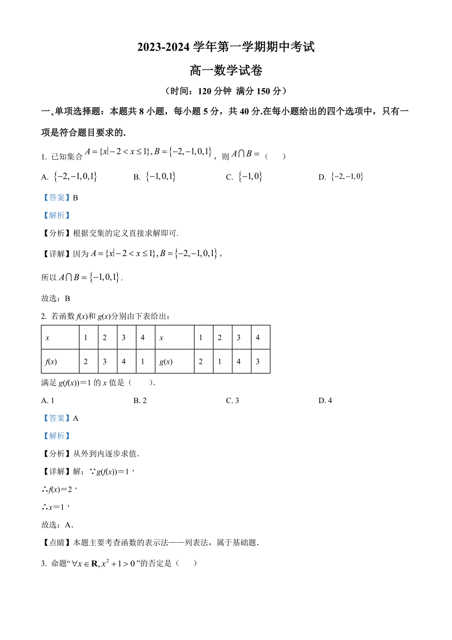 江苏省常州市2023-2024学年高一上学期期中考试数学试题[含答案]_第1页