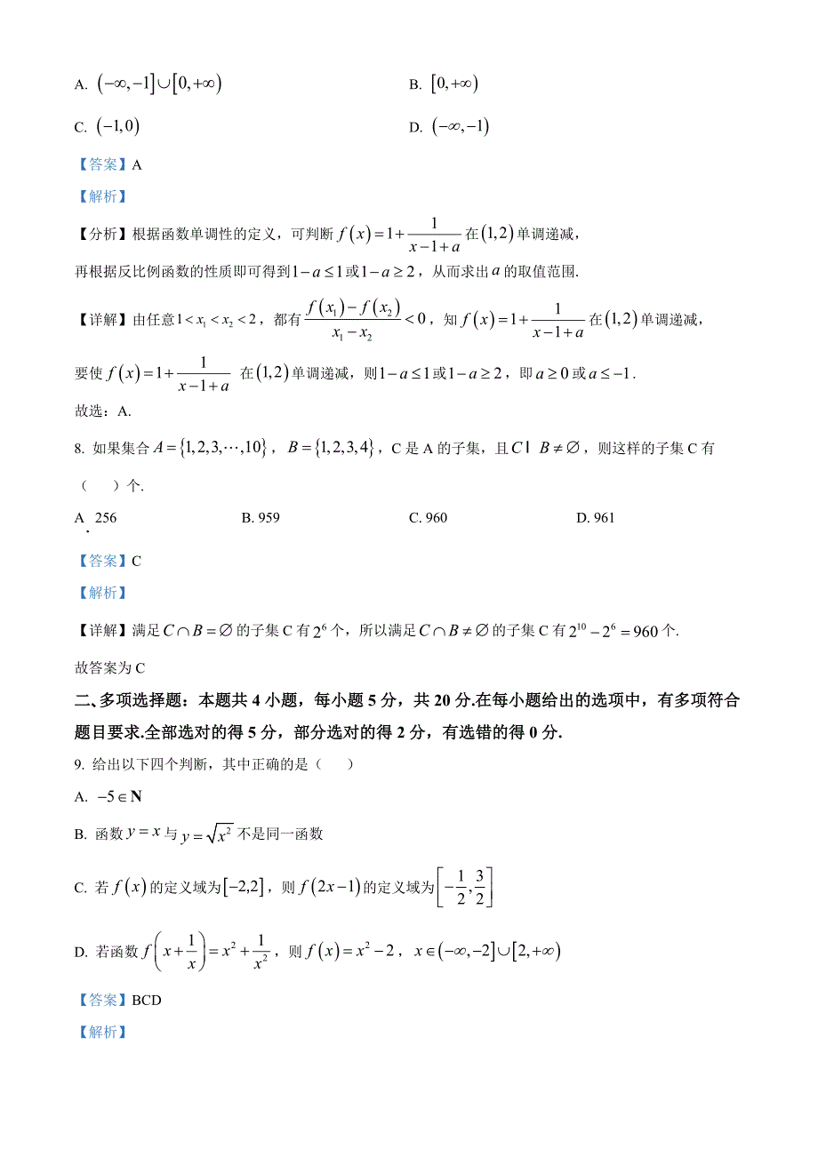 江苏省常州市2023-2024学年高一上学期期中考试数学试题[含答案]_第4页