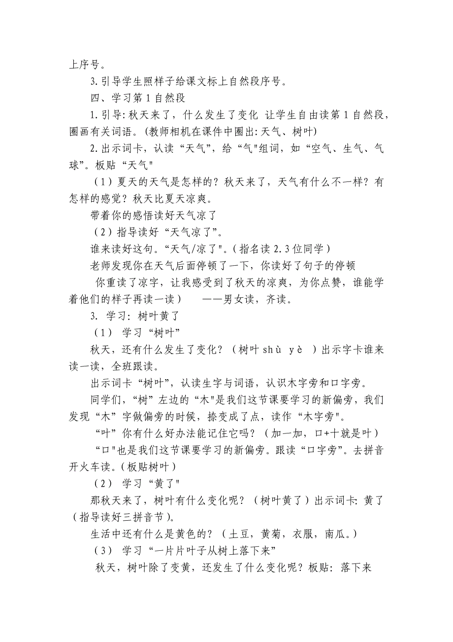 1秋天 公开课一等奖创新教学设计_第3页