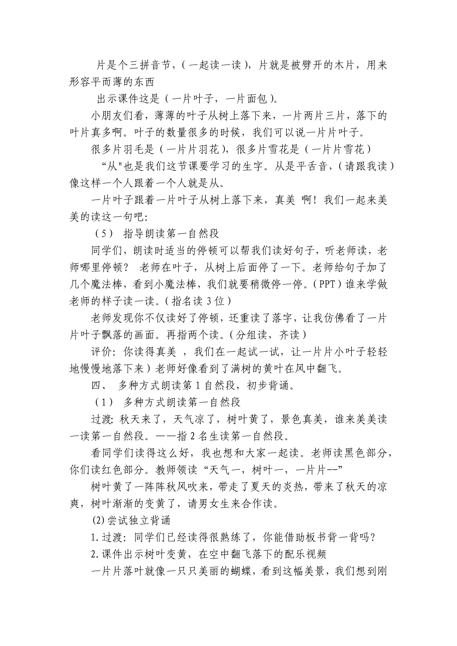 1秋天 公开课一等奖创新教学设计_第4页