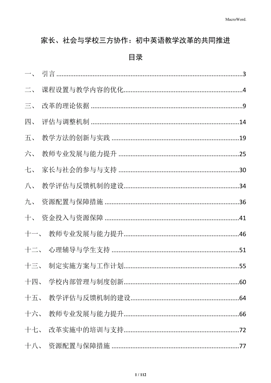 家长、社会与学校三方协作：初中英语教学改革的共同推进_第1页