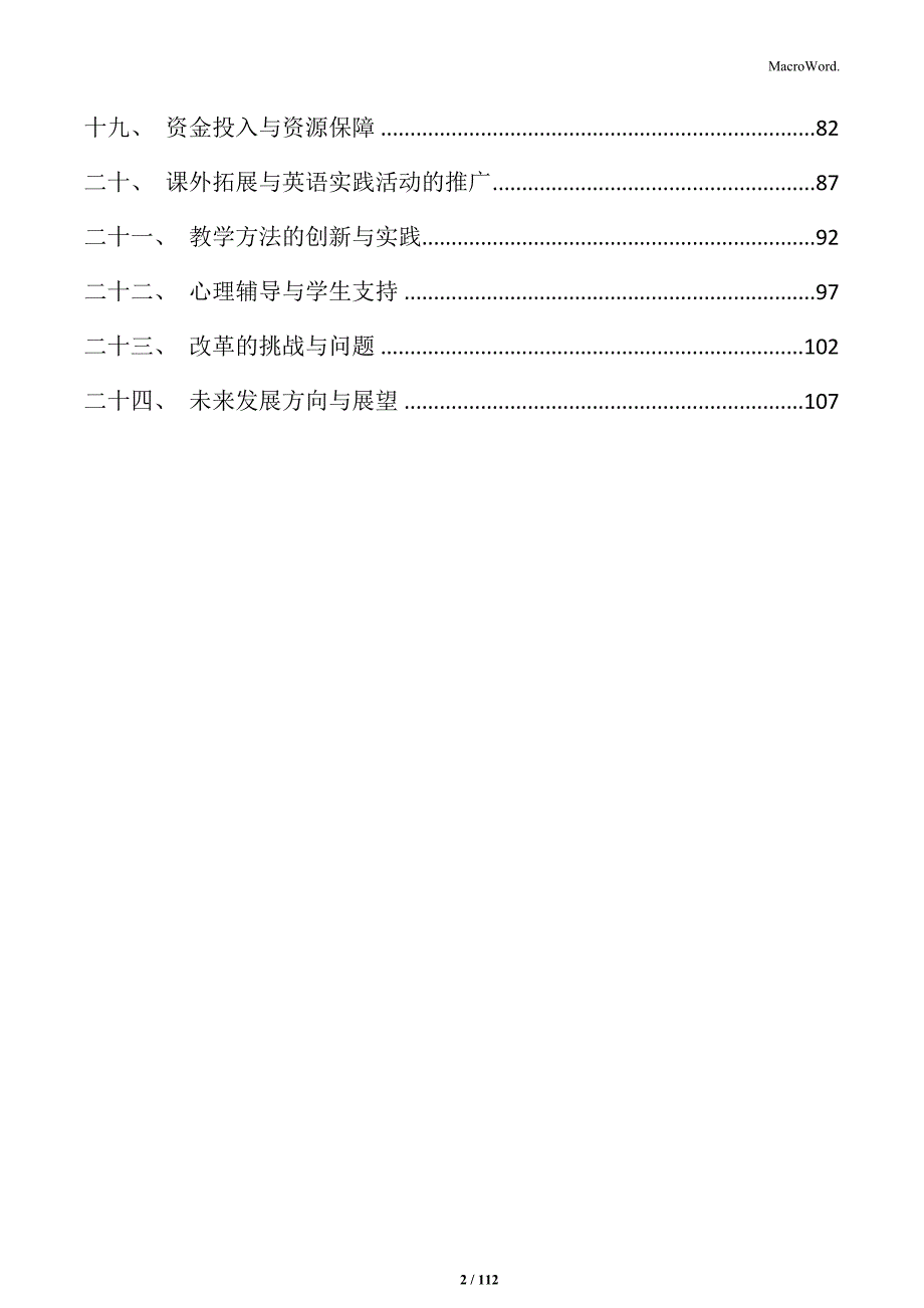 家长、社会与学校三方协作：初中英语教学改革的共同推进_第2页