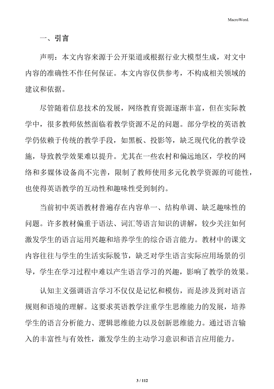 家长、社会与学校三方协作：初中英语教学改革的共同推进_第3页