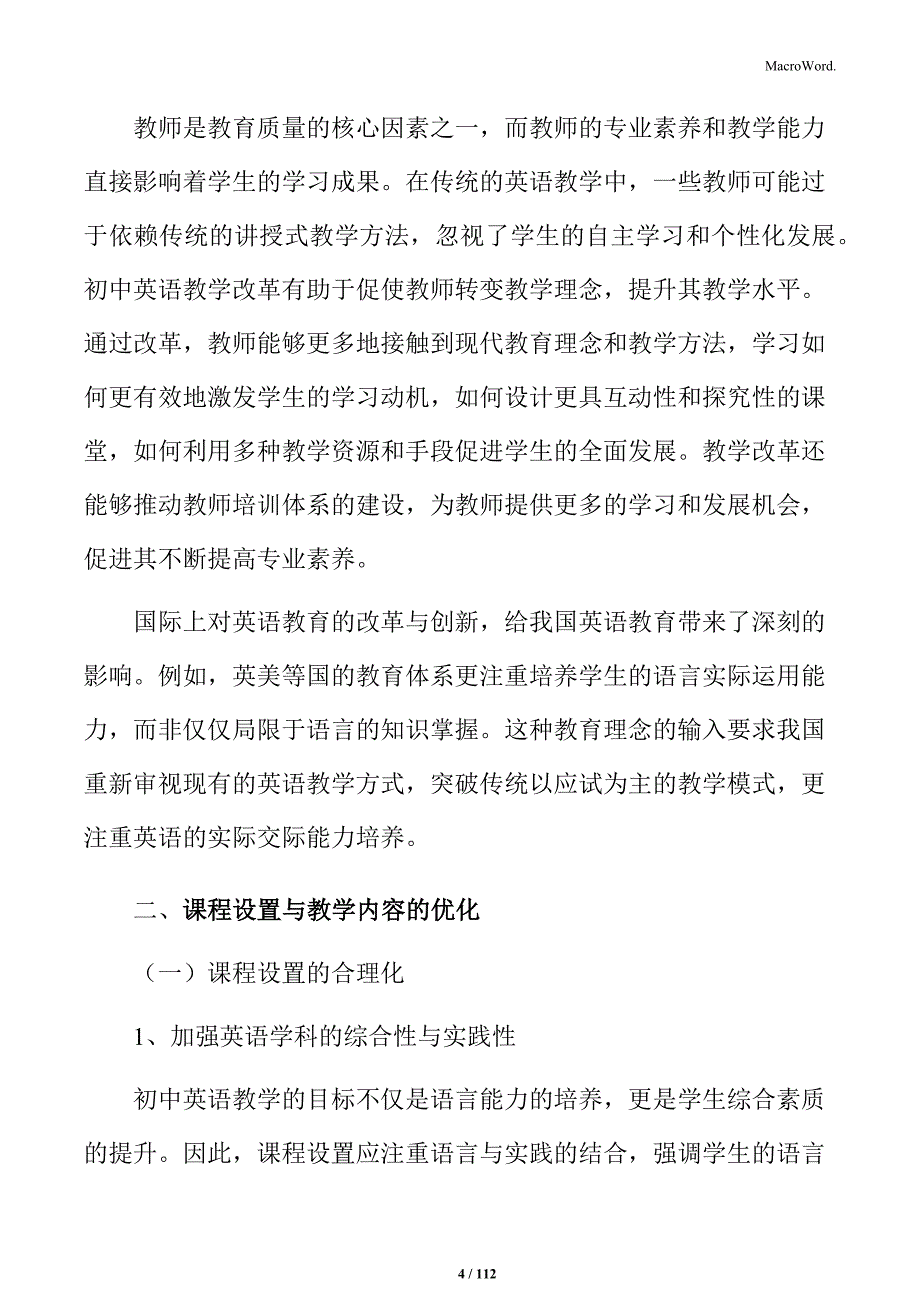 家长、社会与学校三方协作：初中英语教学改革的共同推进_第4页