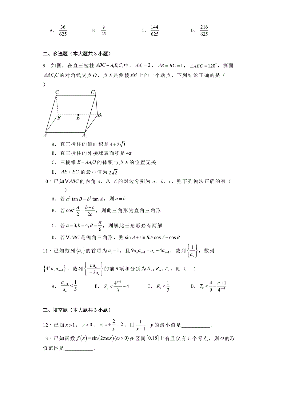 2025届高三上学期10月联考数学试题[含答案]_第2页