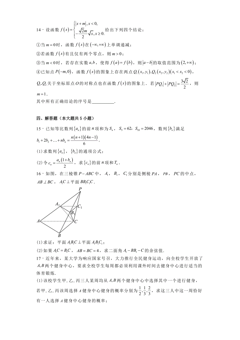 2025届高三上学期10月联考数学试题[含答案]_第3页