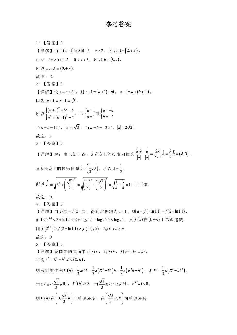 2025届高三上学期10月联考数学试题[含答案]_第5页