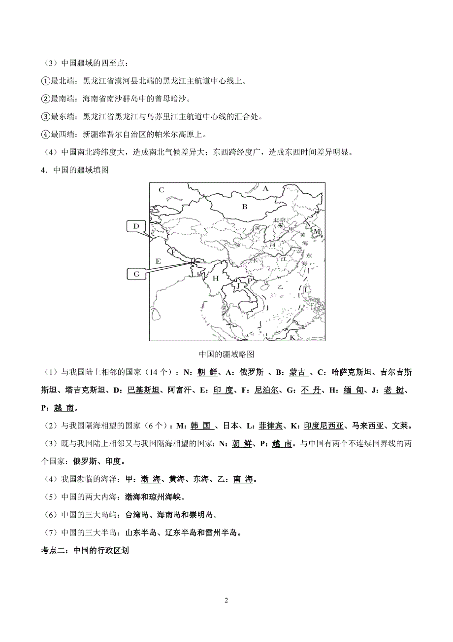 2024-2025学年湘教版八年级地理上学期期中知识清单：第一章_第2页