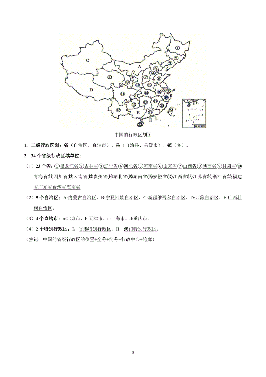 2024-2025学年湘教版八年级地理上学期期中知识清单：第一章_第3页