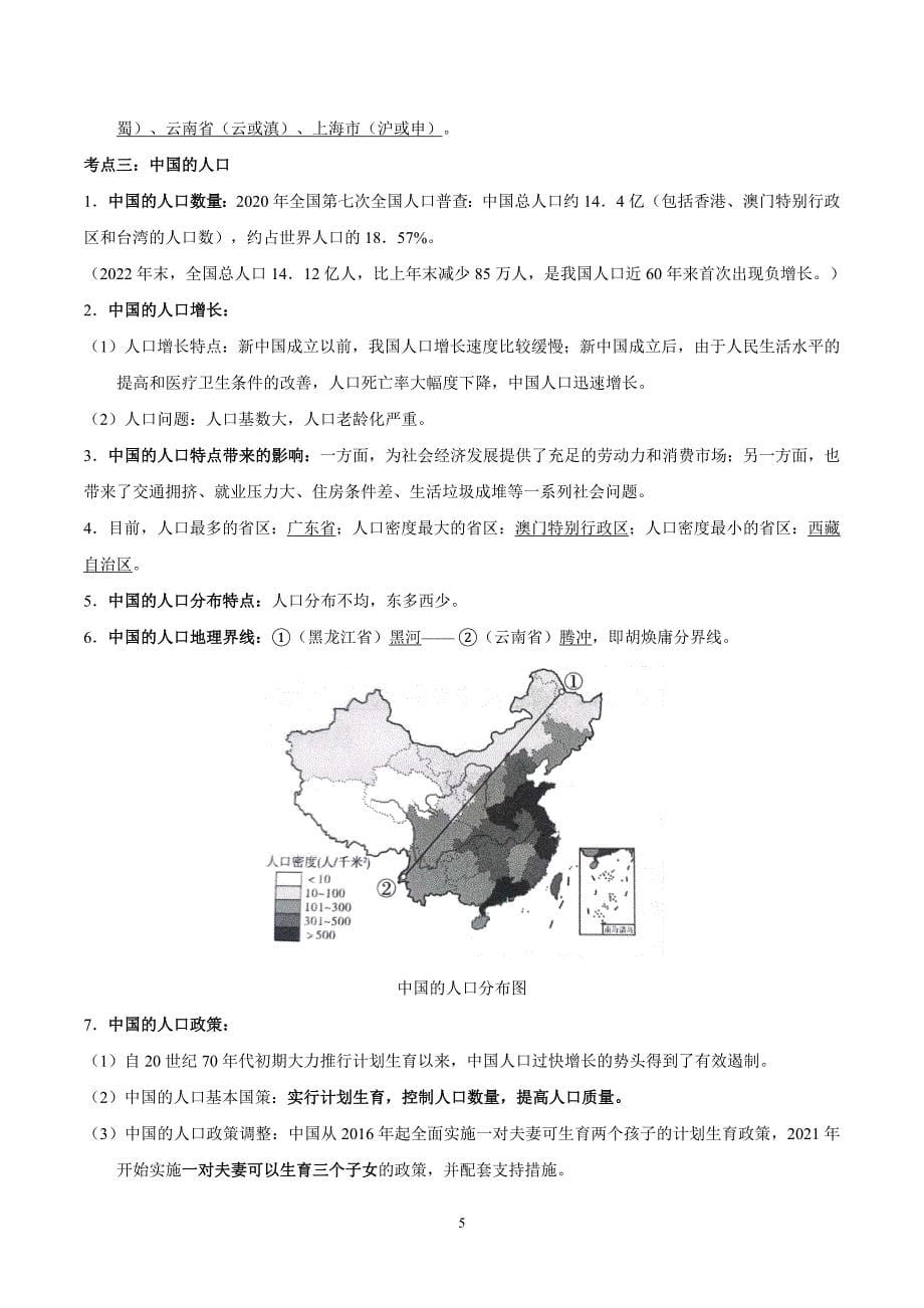 2024-2025学年湘教版八年级地理上学期期中知识清单：第一章_第5页