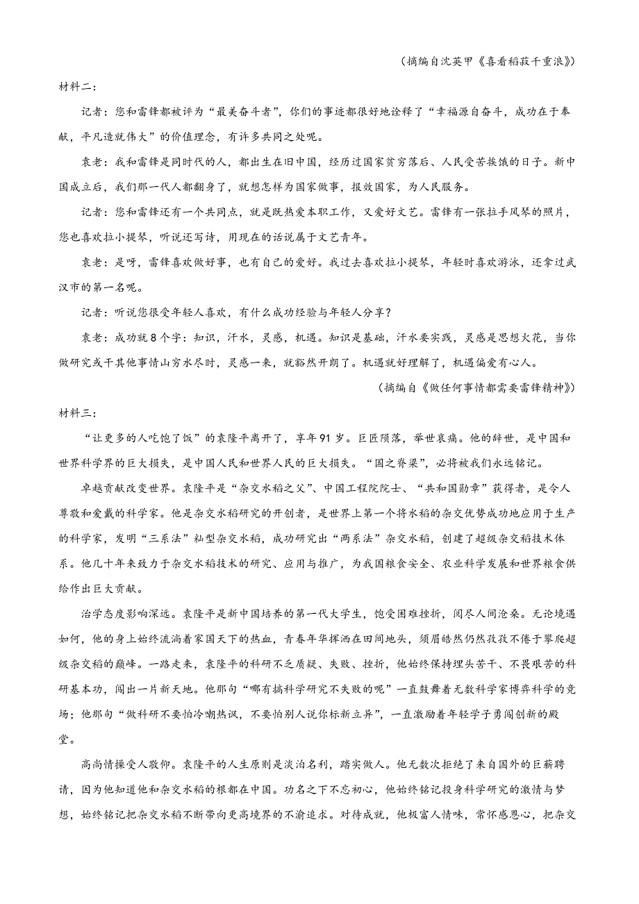 吉林省四平市普通高中2024-2025学年高一上学期期中教学质量检测语文试题含解析_第2页