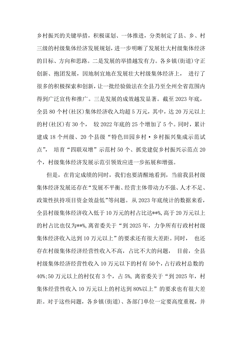 2024年全面落实抓党建促乡村振兴工作会上的讲话及发言材料三份【供借鉴】_第2页