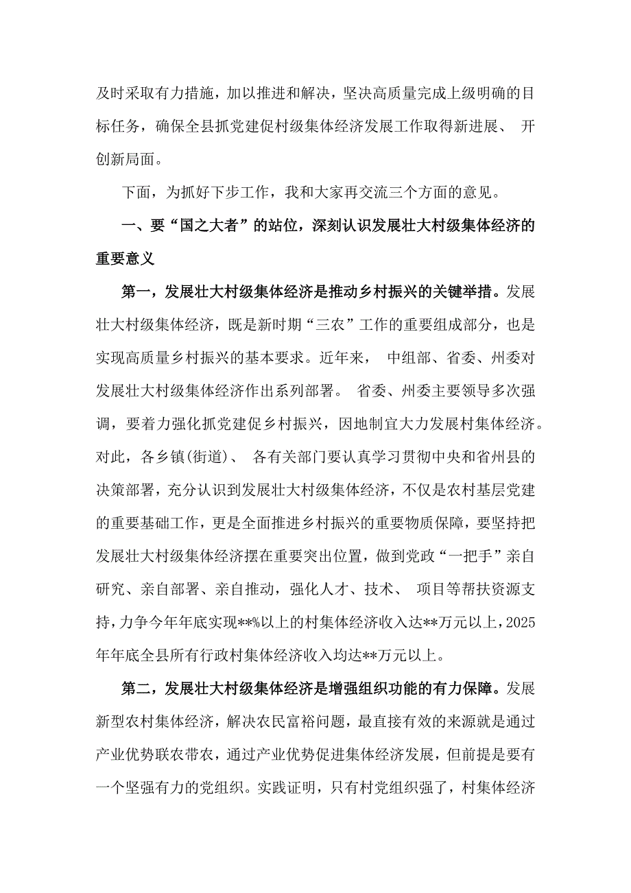 2024年全面落实抓党建促乡村振兴工作会上的讲话及发言材料三份【供借鉴】_第3页