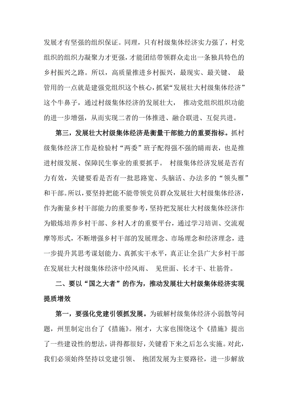 2024年全面落实抓党建促乡村振兴工作会上的讲话及发言材料三份【供借鉴】_第4页