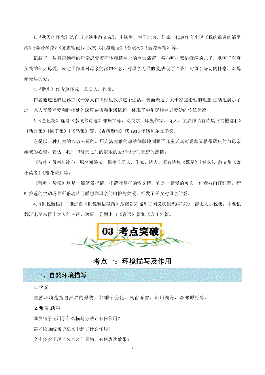 2024-2025学年统编版七年级语文上册第二单元【速记清单】_第3页