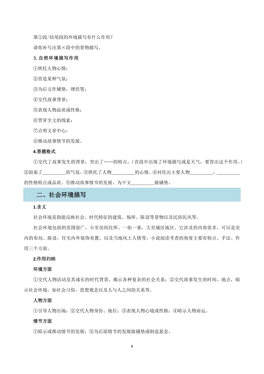 2024-2025学年统编版七年级语文上册第二单元【速记清单】_第4页