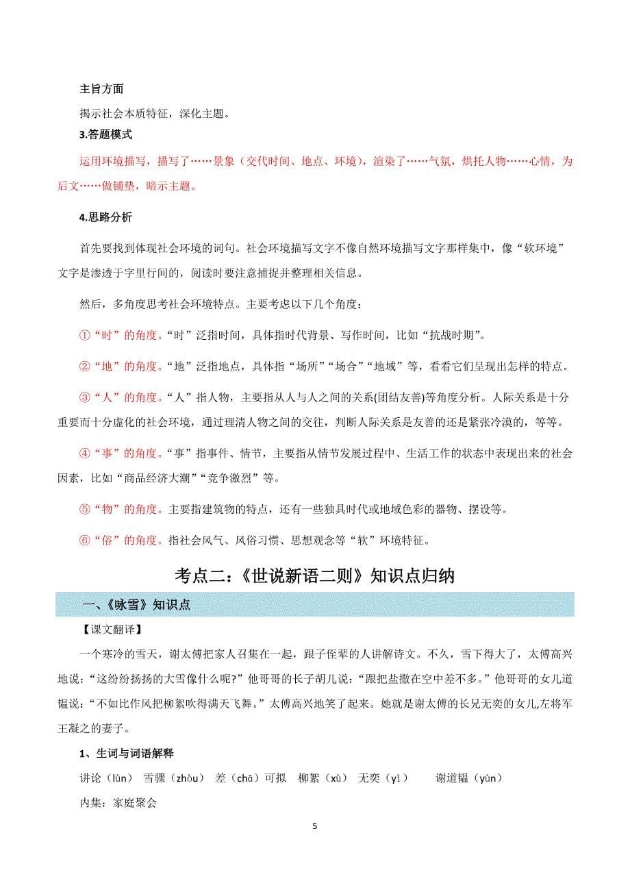 2024-2025学年统编版七年级语文上册第二单元【速记清单】_第5页