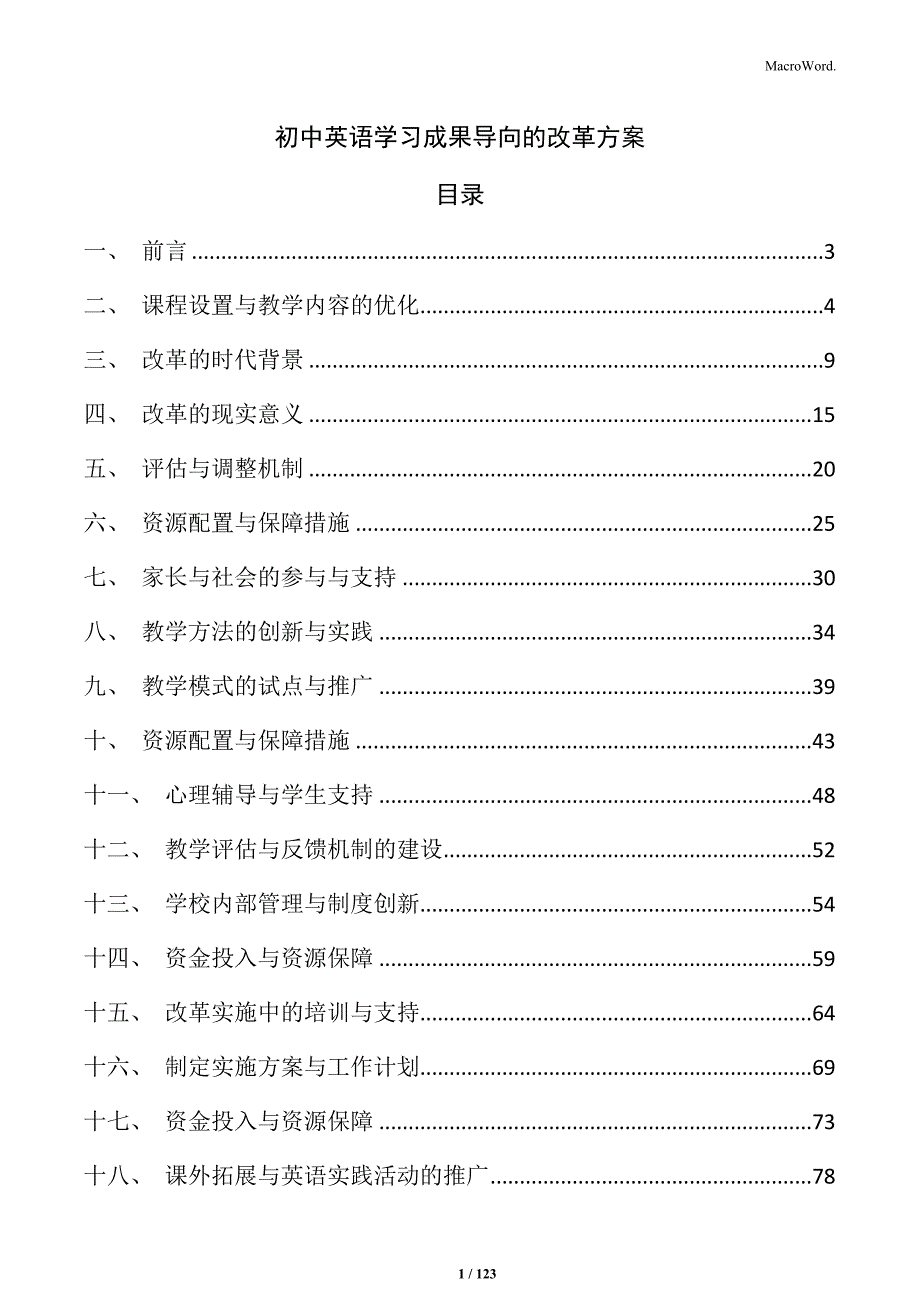 初中英语学习成果导向的改革方案_第1页