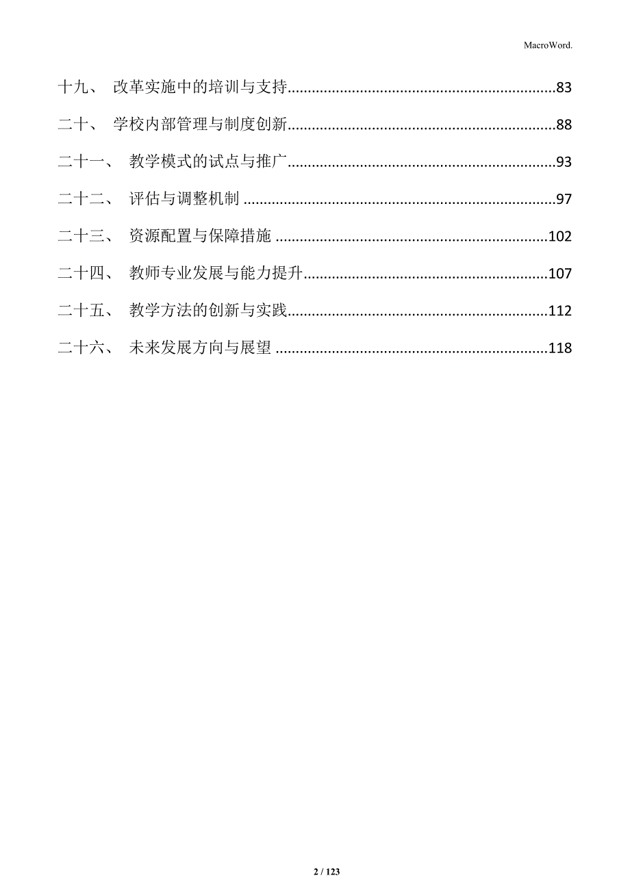 初中英语学习成果导向的改革方案_第2页