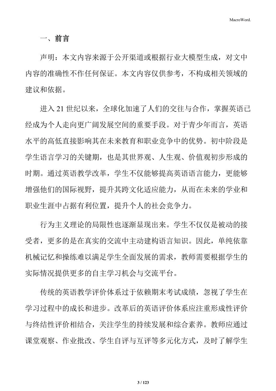 初中英语学习成果导向的改革方案_第3页